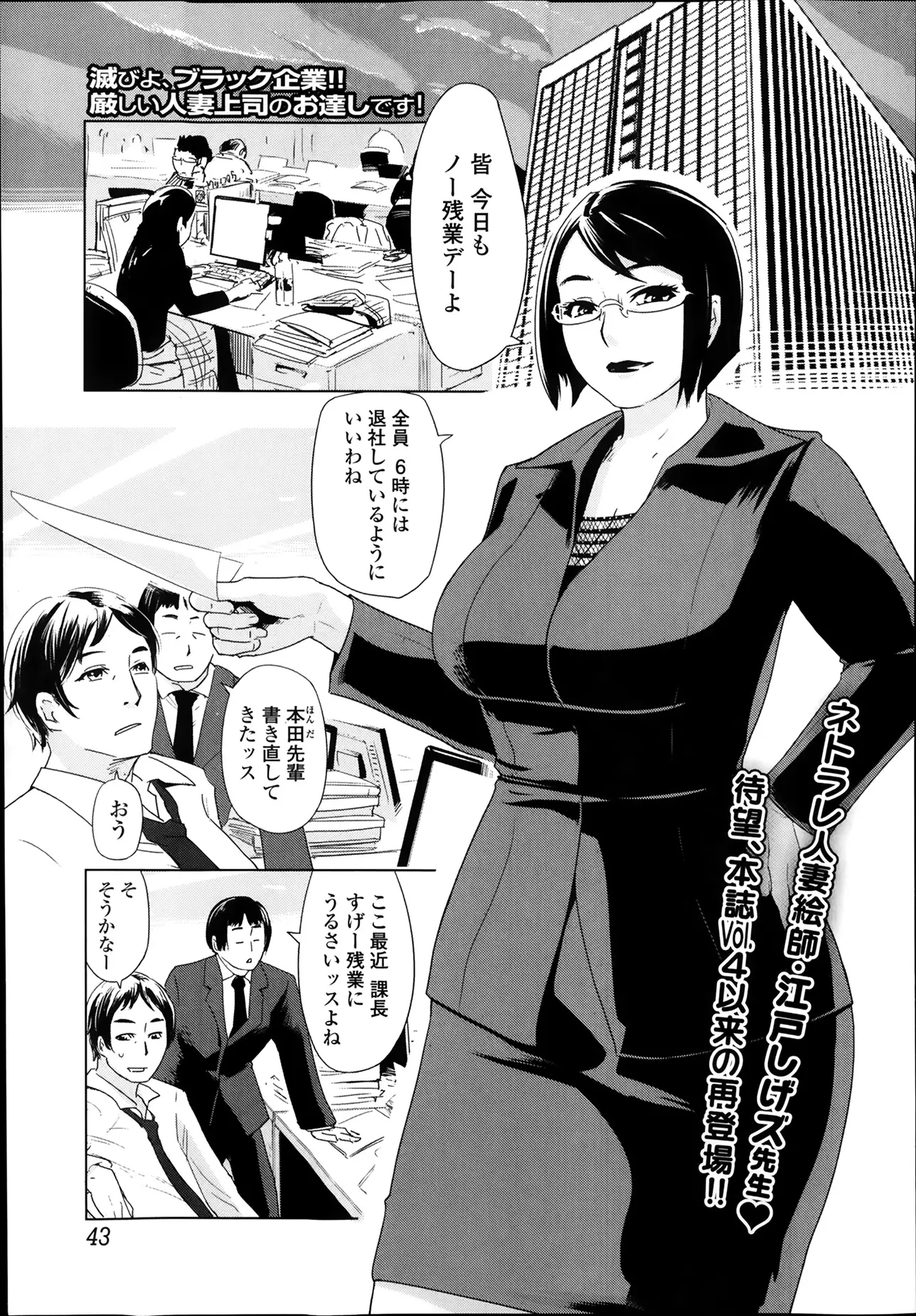 【エロ漫画】めがね女上司が残業をしないで帰りなさいと言う、自分の性欲をオフィスで発散するため皆には早く帰って欲しかったのだ、変態動画とったりセッックスしたりやりたい放題ｗｗｗ