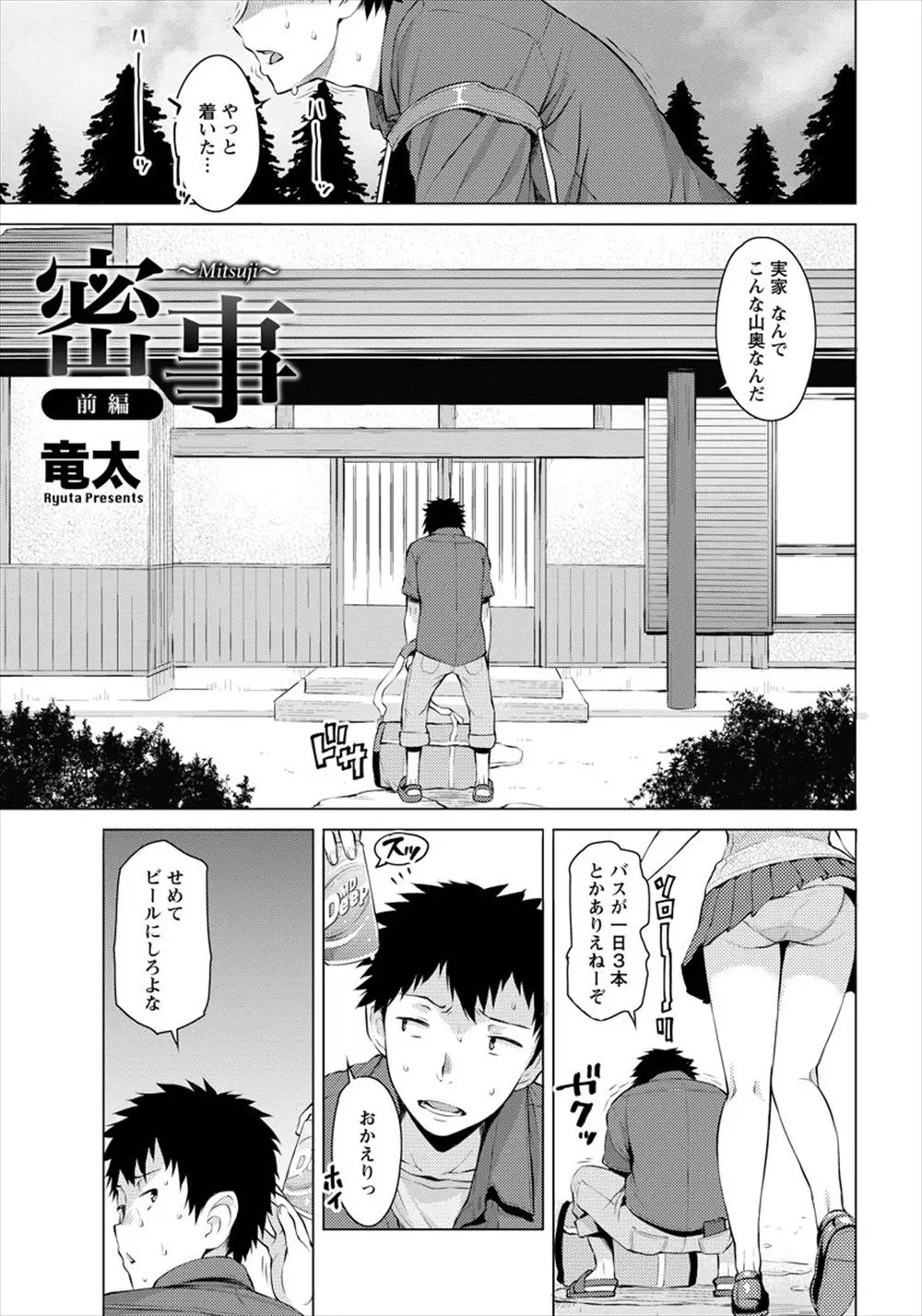 【エロ漫画】田舎に久し振りに帰ってきたら、死んだ親父とセックスしまくっていた憧れの巨乳お姉さんが誘惑してきてたまらず手マンで潮吹きさせバックでピストン騎乗位プレイで中だししたった！