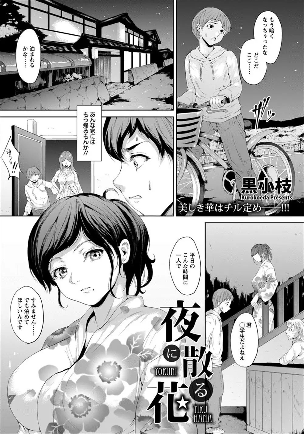 【エロ漫画】家出したショタと旦那とけんかした巨乳人妻が温泉宿に泊まってNTRセックス、人妻に興奮したショタが襲いかかって中だし、一夜限りの浮気をしてしまう！