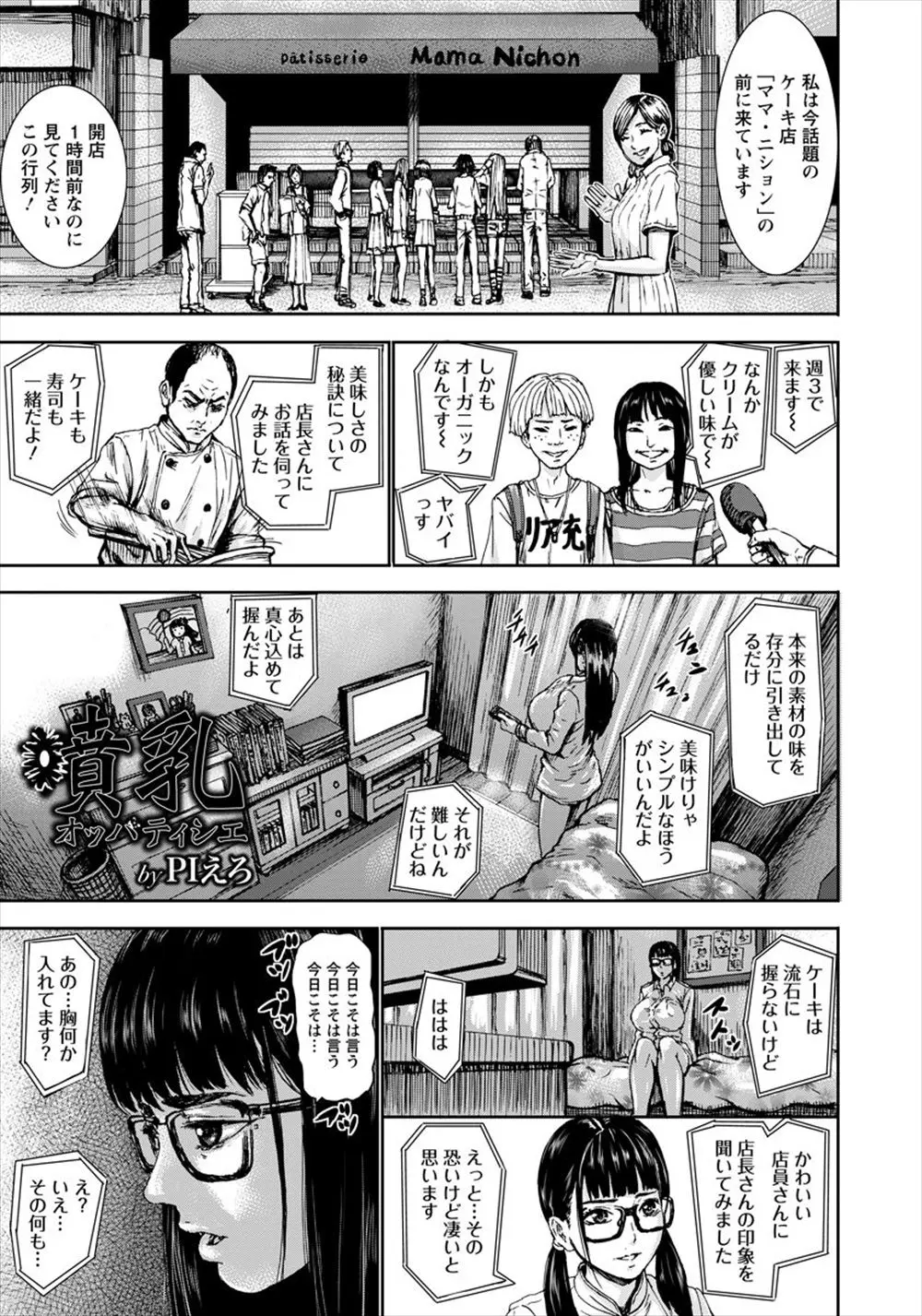 【エロ漫画】ケーキ屋の店長が母乳でケーキを作るため、店員の爆乳メガネっ娘から母乳を採取、今日は出ないといったら半裸にされ立ちバックで母乳を搾り取られながら生挿入中だしして最後にパイズリ！