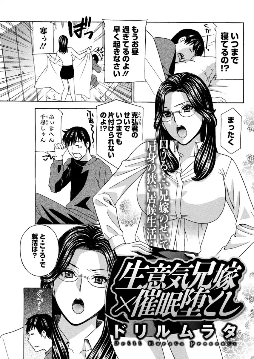 【エロ漫画】いつも口うるさくて生意気な巨乳メガネの兄嫁を催眠アプリで操り思うがままにわがままボディを弄ぶ、フェラチオで口内射精して手コキや生挿入でNTR中だしする義弟！！