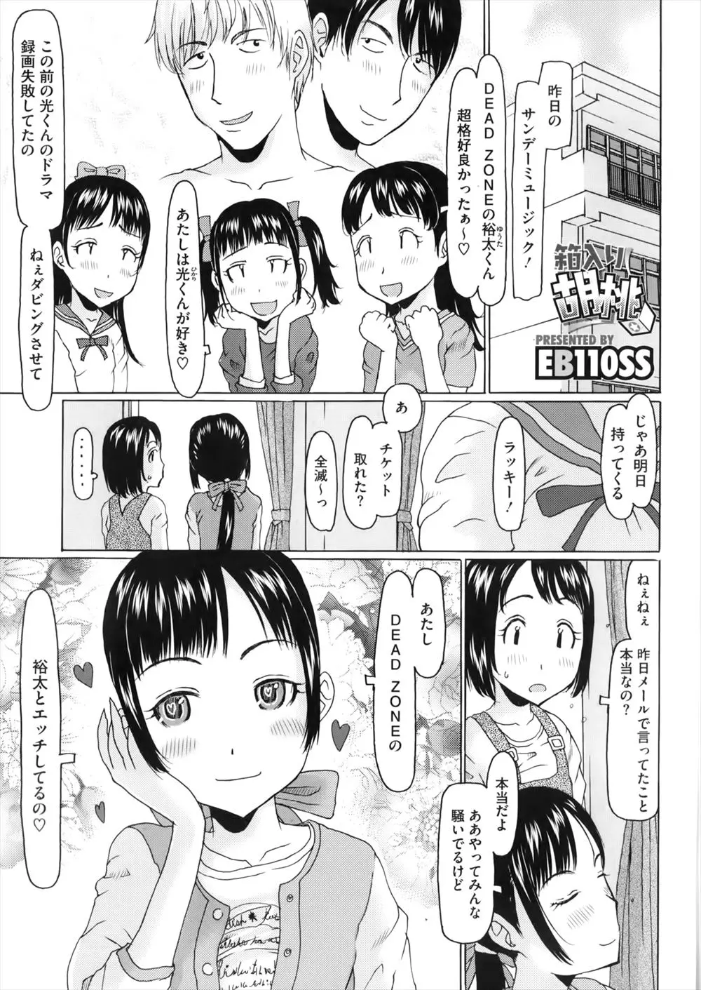 【エロ漫画】貧乳ロリっ娘が町でスカウトされ人気男性アイドルの性処理係をやることになり、つるつるまんこに生挿入され2本の肉棒を性処理させられる！