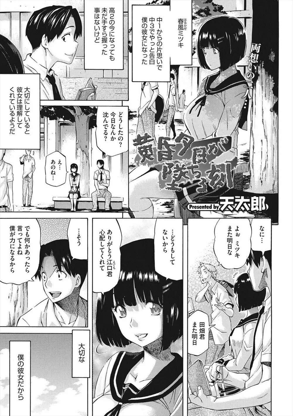 【エロ漫画】だれかも知らぬ男に毎日野外レイプされていた巨乳JK、レイプ男が学校にまで押しかけ競泳水着でフェラチオさせ口内射精したりパイズリしたり激しく中だしレイプするが、彼氏だとバレていた！