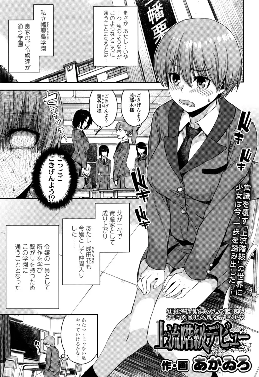 【エロ漫画】上流階級のお嬢様が通う学校に入学した巨乳ショートカットJKが、乱交に誘われパイズリで顔射してから生挿入中出しとアナルとの二穴挿入でイッちゃった！