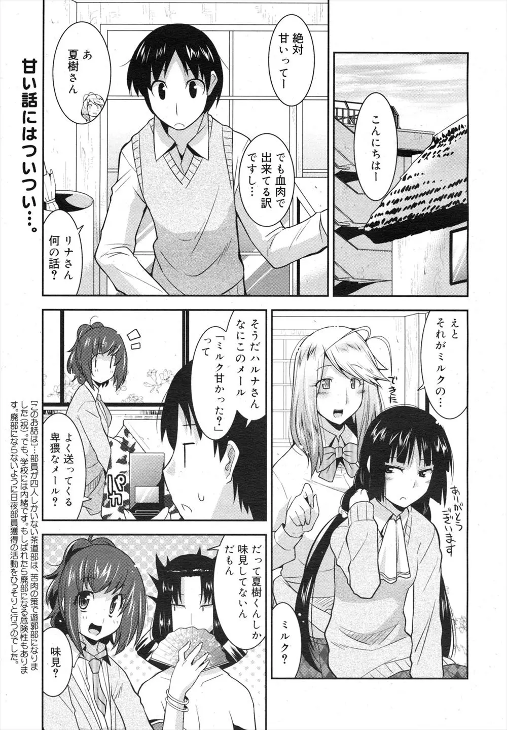 【エロ漫画】遊郭部の巨乳美少女たちが母乳の飲み比べを始めて、唯一の男子が巻き込まれハーレム状態、部長の母乳を飲みながら生ハメ、ザーメンミルクをそそぎこむ！