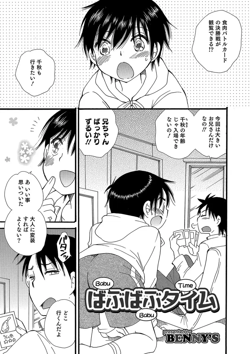 【エロ漫画】兄に催眠術をかけられて赤ちゃんになってしまった女装弟が、お漏らしやバイブ責めされてからアナルにぶち込むゲイ近親相姦セックスして気持ちよくなりました！