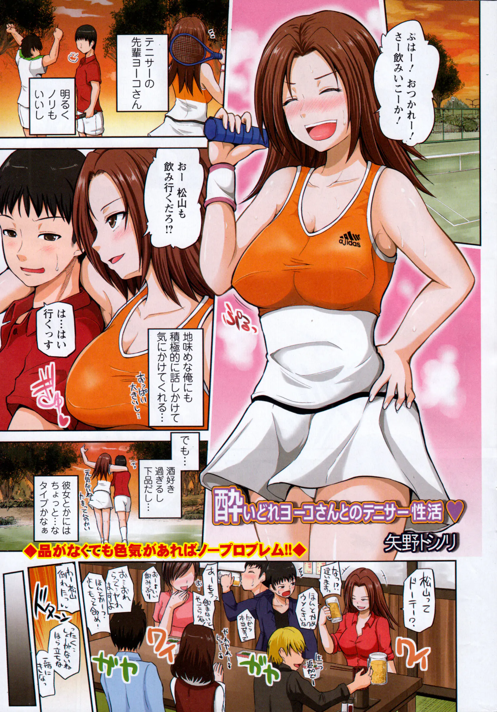 【エロ漫画】サークルの飲み会で泥酔して巨乳の先輩とセックスをして生中出しまでしてしまったｗｗ 反省するために一緒に禁酒するもストレスが溜まってセックス三昧ｗｗ