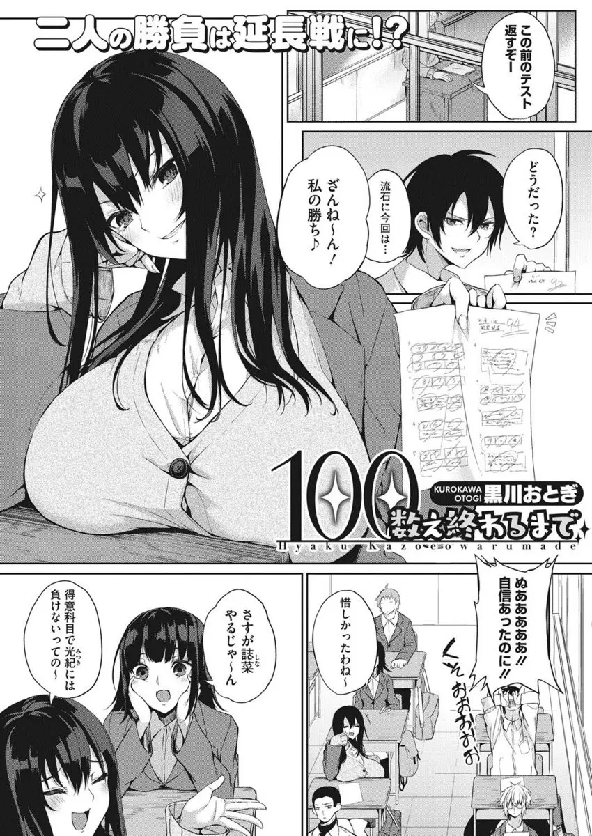 【エロ漫画】何かとバトルしている幼なじみとパイズリでイカセ勝負をすることになってしまう爆乳JKが負けてしまい罰ゲームで生挿入でバックから中だしセックス！！！