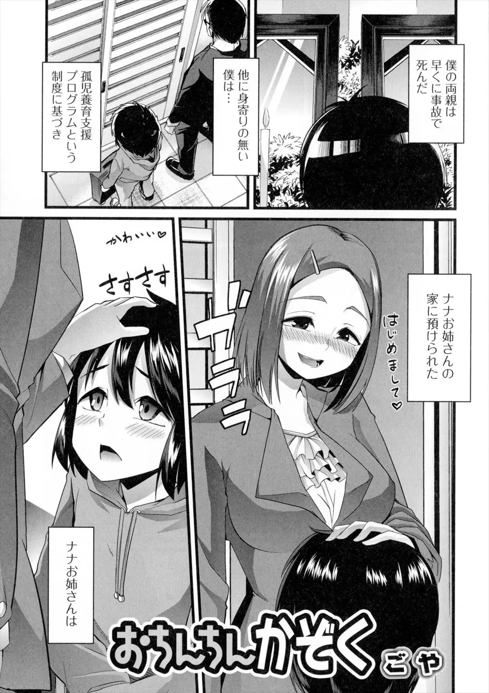 【エロ漫画】孤児のショタを引き取ったお姉さんがふたなりチンポオナニーをしている所を見られてシックスナインでショタチンポをフェラして精通ｗｗｗ