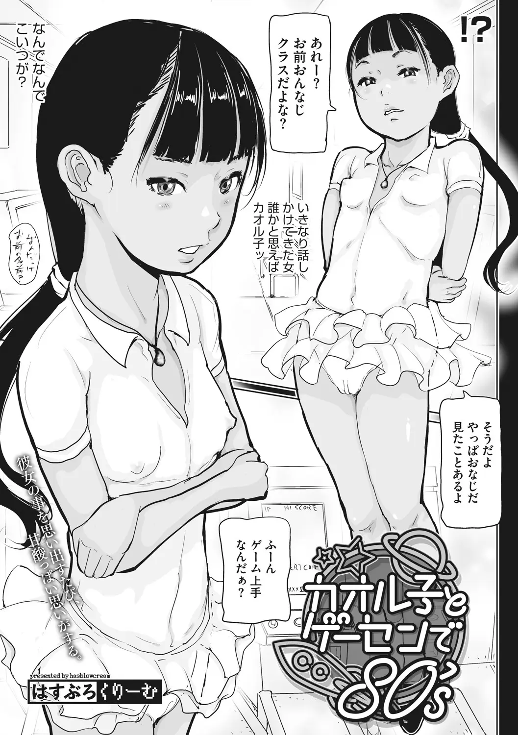 【エロ漫画】ロリな女の子とセックスをして生ハメ中出しをして旦那になる覚悟を決める！ゲームセンターに入り浸っていた男が体で弁償してもらうｗｗｗ