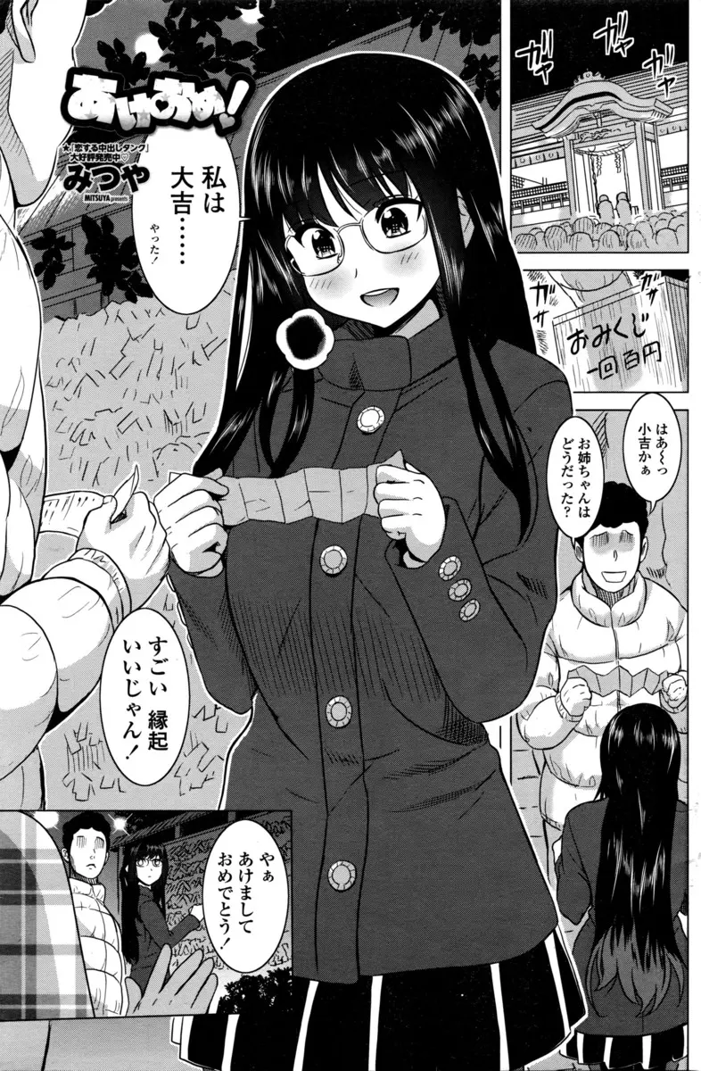 【エロ漫画】処女で巨乳なメガネっ娘が初詣にきたら片思いしている男が声をかけてきていきなりエッチされたかと思っていたら乱交中だしセックスされフェラチオや生挿入で顔射されまくり淫乱ビッチ化！