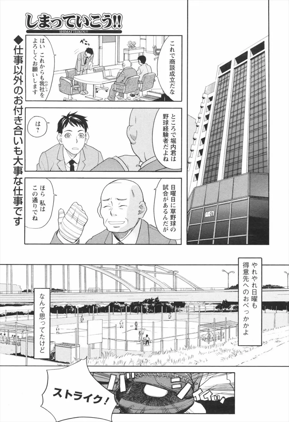 【エロ漫画】野球が得意な男が昔憧れられた女とイチャラブカーセックス！車の中でマンコをクンニしたり指マンして正常位で美乳を揺らしながらエッチｗｗｗ