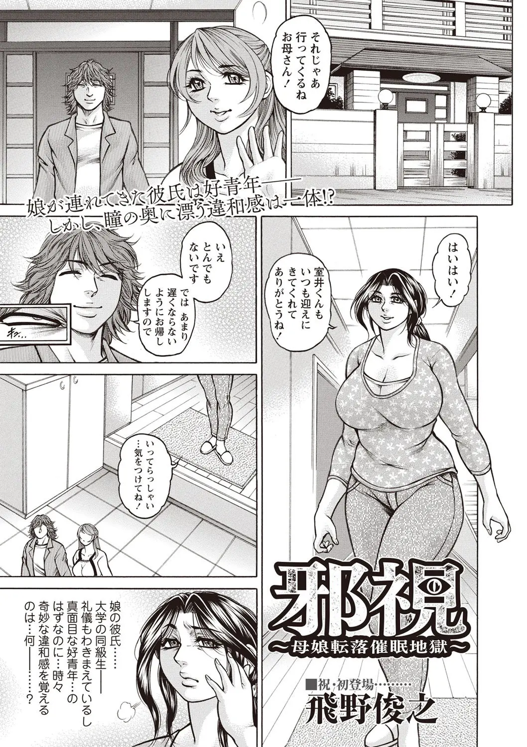 【エロ漫画】輪姦されている娘を助けようとした熟女のお母さん、娘の彼氏に会いに行くと、催眠術をかけられて公園で野外オナニーしてホテルでNTR中だしセックス！