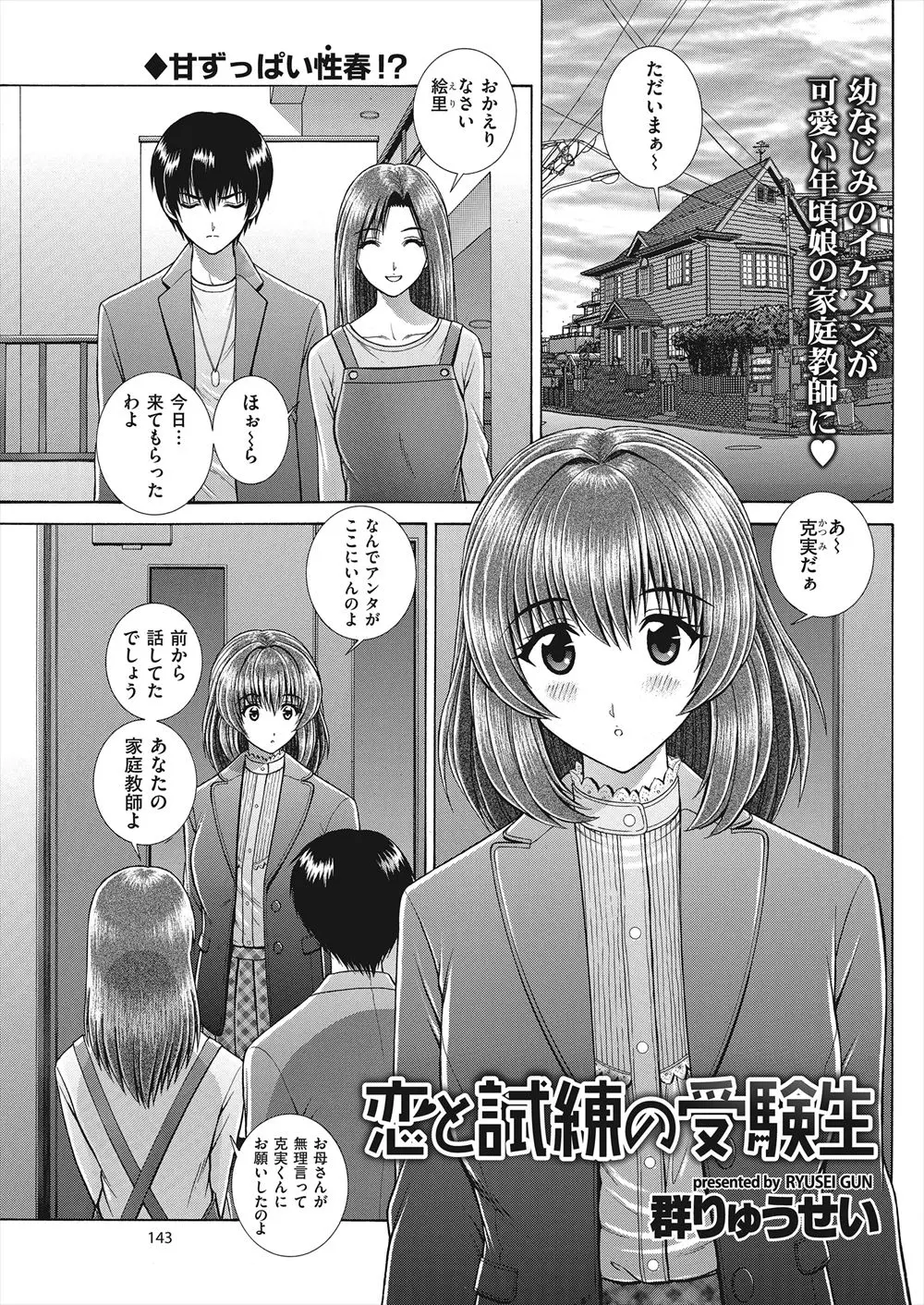 【エロ漫画】幼なじみに家庭教師をしてもらっていた巨乳JK、いつもは横柄な幼なじみが寝ているときにはイケメンで発情してキスをしたら中だしセックスされてしまった！！