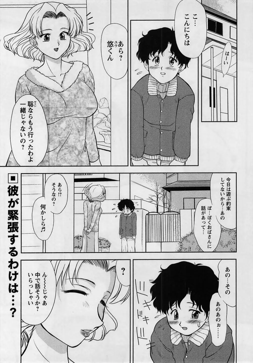 【エロ漫画】息子のショタな友達に突然告白された巨乳人妻が私も好きといったら、ショタが興奮して襲いかかって来たので筆おろししてあげることに！