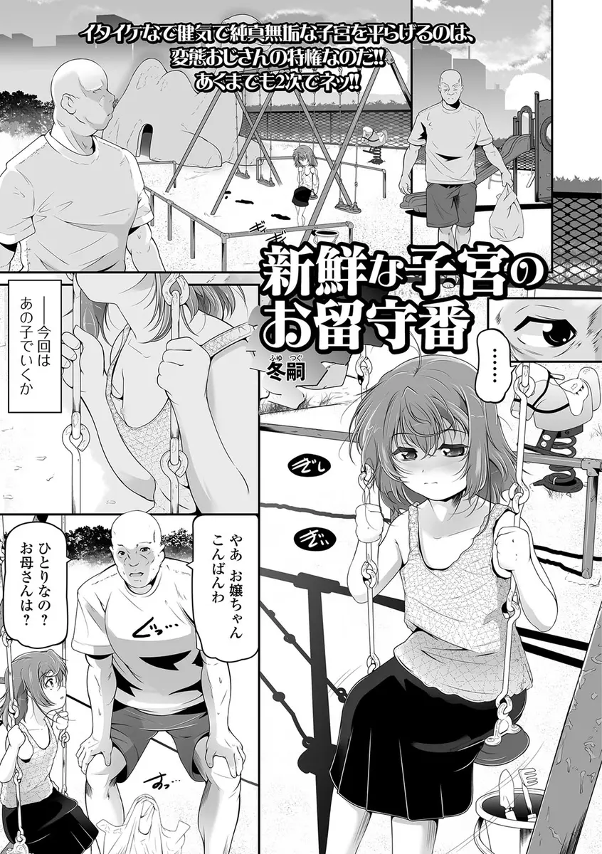 【エロ漫画】ロリな女の子が公園でお父さんの帰りを待っていたらロリコンな男にレイプされてパイパン処女マンコとアナルをガッツリ犯されイラマチオさせられるｗｗｗ