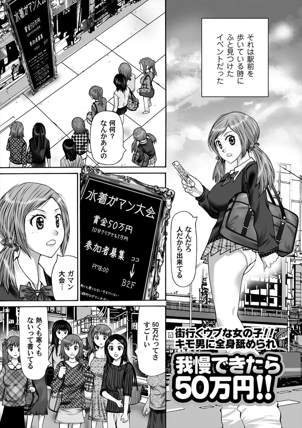 【エロ漫画】賞金に目が眩んだJKがスクール水着に着替えさせられキモ男達に舐めまわされる、賞金アップでエスカレートするプレイ内容JKがハードに輪姦プレイされちゃいますｗｗｗ