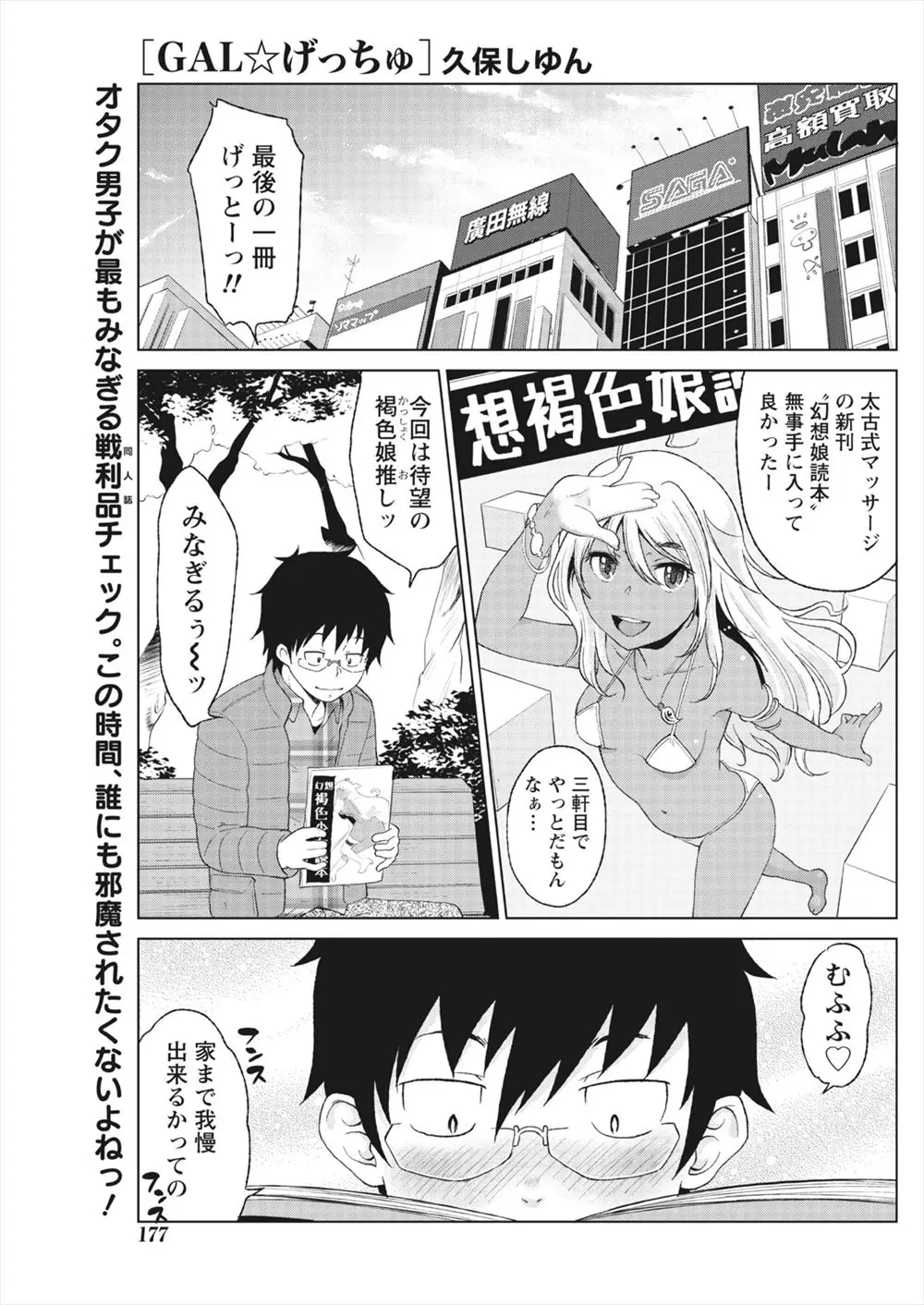 【エロ漫画】褐色肌の女の子の同人誌が好きなヲタクの男が幸せに浸っていたら日焼けをした2人のギャルに話しかけられて援助交際にさそわれ３Pしたったｗｗｗ