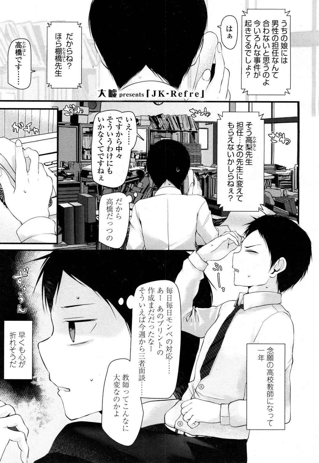 【エロ漫画】JKリフレに興味をもった男性教師、マンションに行って教え子の巨乳JKにエッチをされる、手コキや足コキしてもらって中だしセックスでスッキリしちゃったww