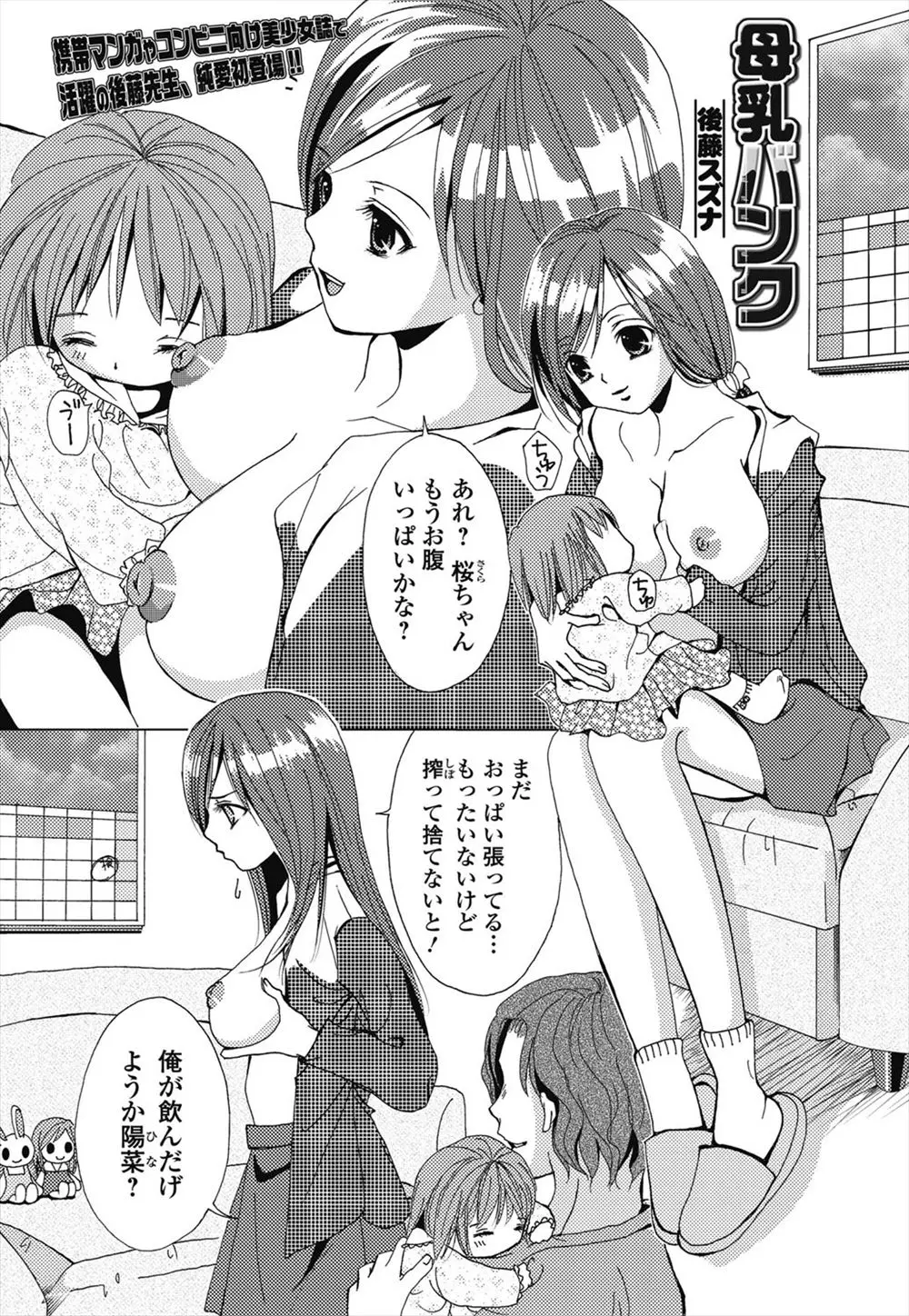 【エロ漫画】母乳バンクに登録しようとした人妻が騙されて搾乳される！旦那のお姉さんに拘束されてローターで感じさせられて搾乳されたが旦那とグルだったｗｗｗ