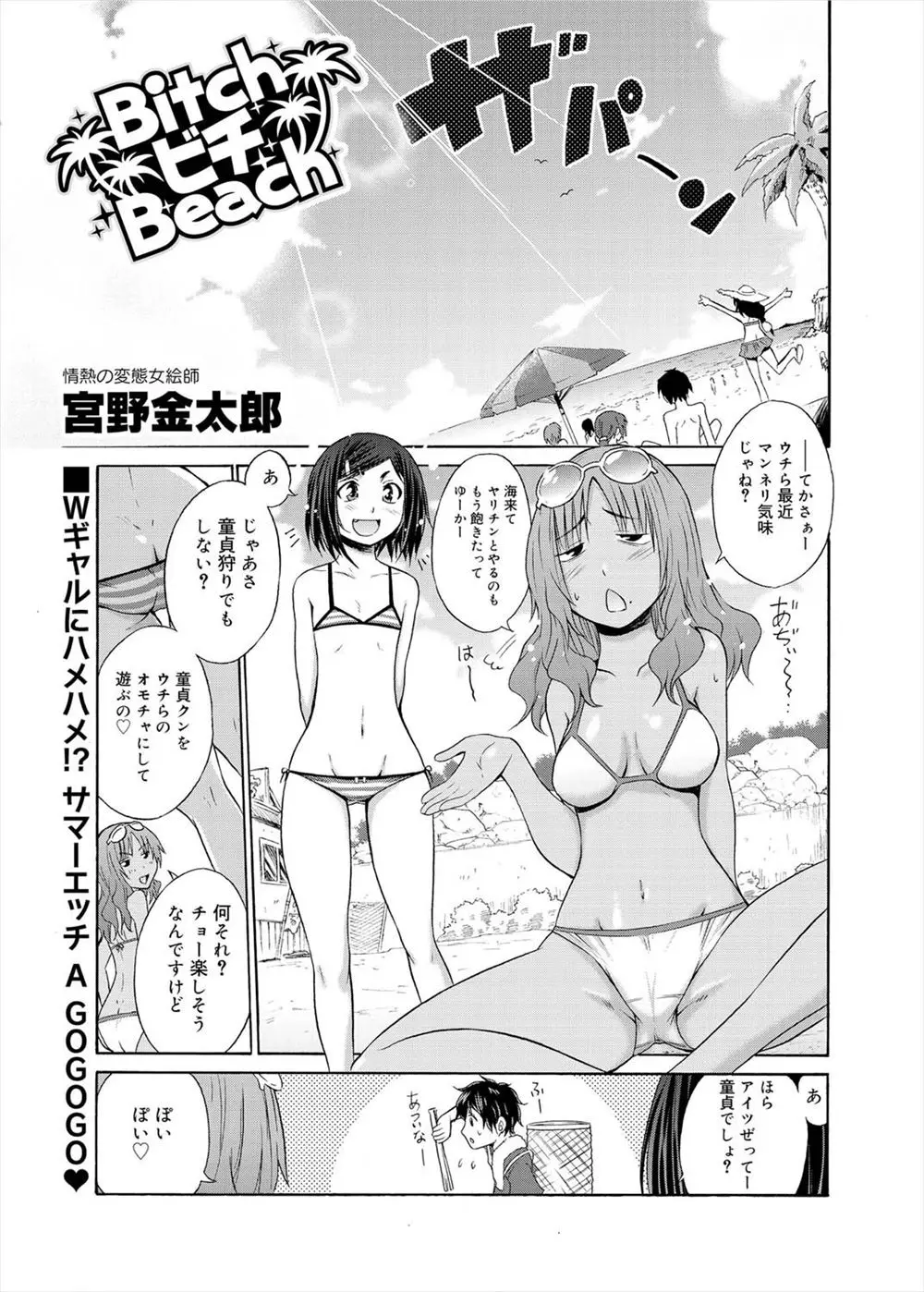 【エロ漫画】海の家のバイトをしていた童貞男を黒ギャルと清楚系ビッチのヤリマンコンビが逆ナンして童貞巨根チンポを筆おろしするが意外なエッチの才能にメロメロｗｗｗ