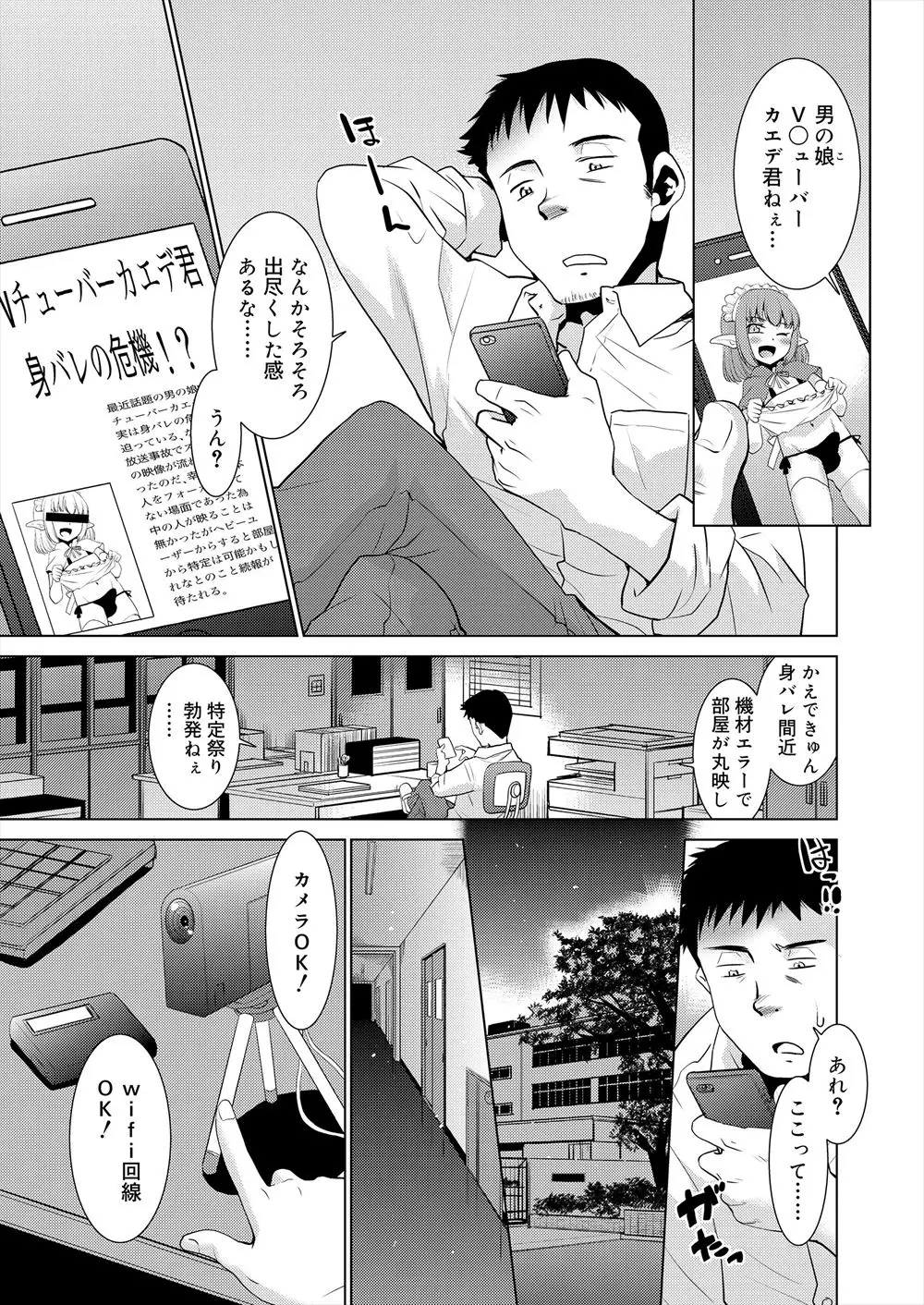 【エロ漫画】ネット動画で人気の男の娘はパソコン部のショタだった、秘密を知った男性教師が手コキしてからフェラチオ、アナルに種付けしちゃうww