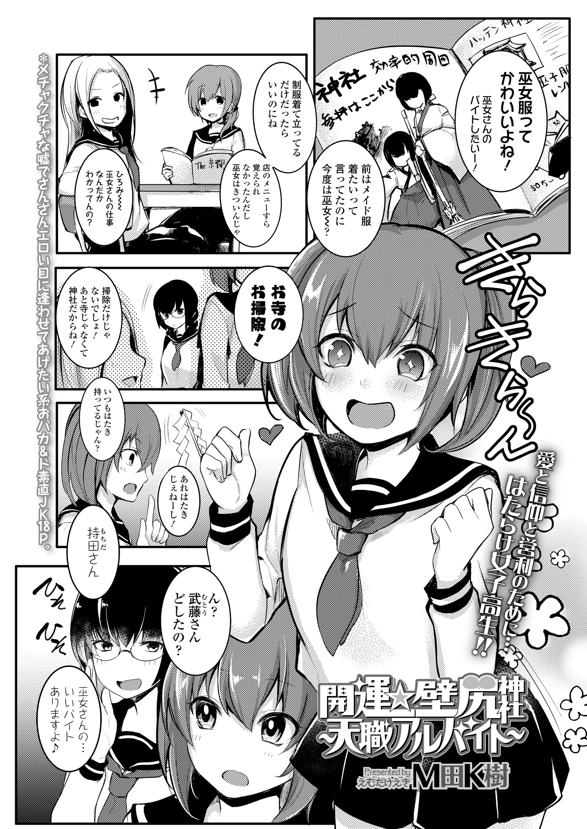 【エロ漫画】JKが友達に紹介されて巫女のアルバイトをすることになったが、壁にハマルお仕事だった、見知らぬ男たちにバックから中だしされアナルセックス、お気に入りのバイトになった！