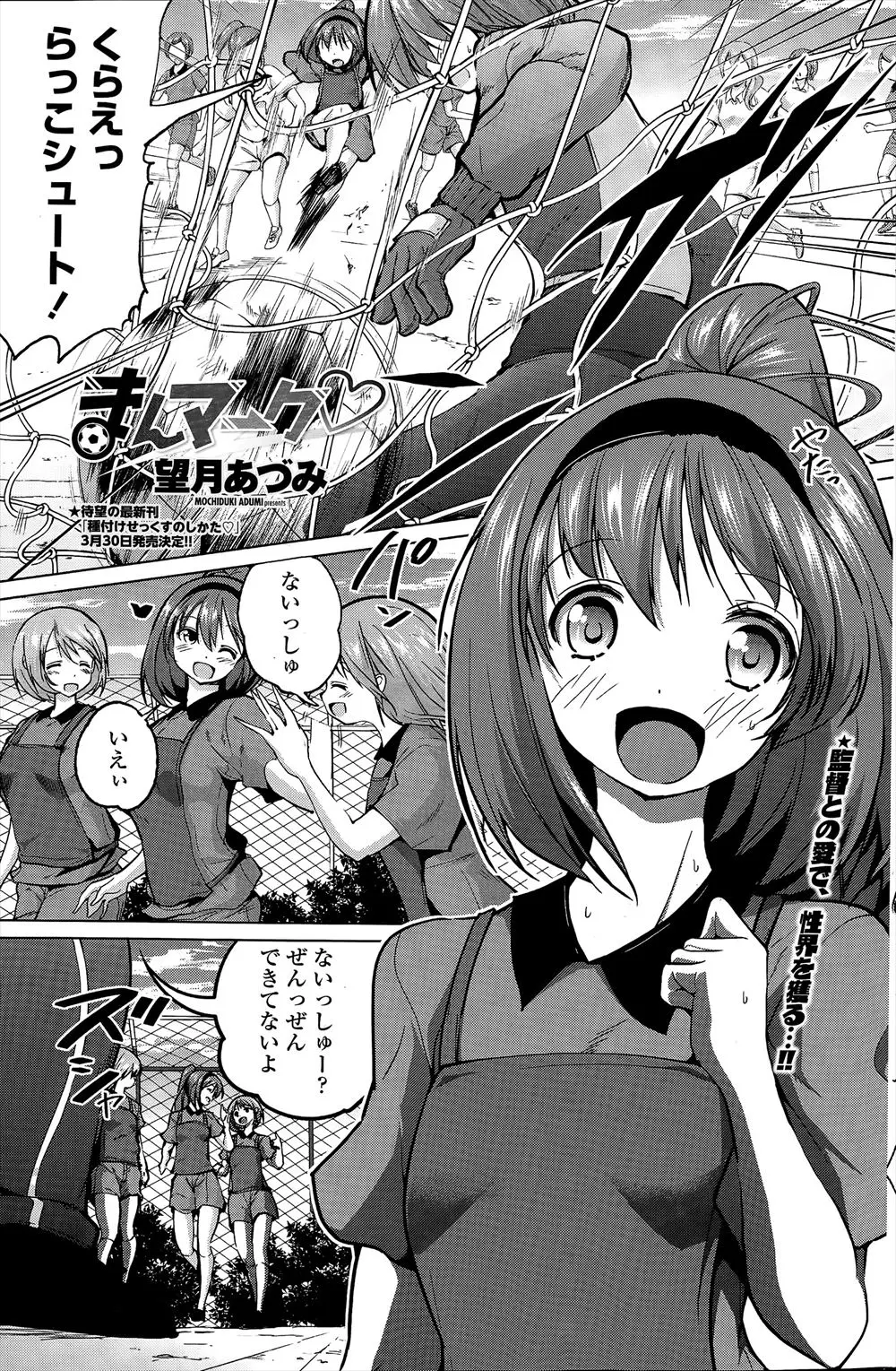 【エロ漫画】女子サッカー部でセクハラしまくってるのになぜか自分をずっと擁護するかわいい巨乳キャプテンに、部室で襲いかかり処女を奪い中出しレイプするキモデブ監督！