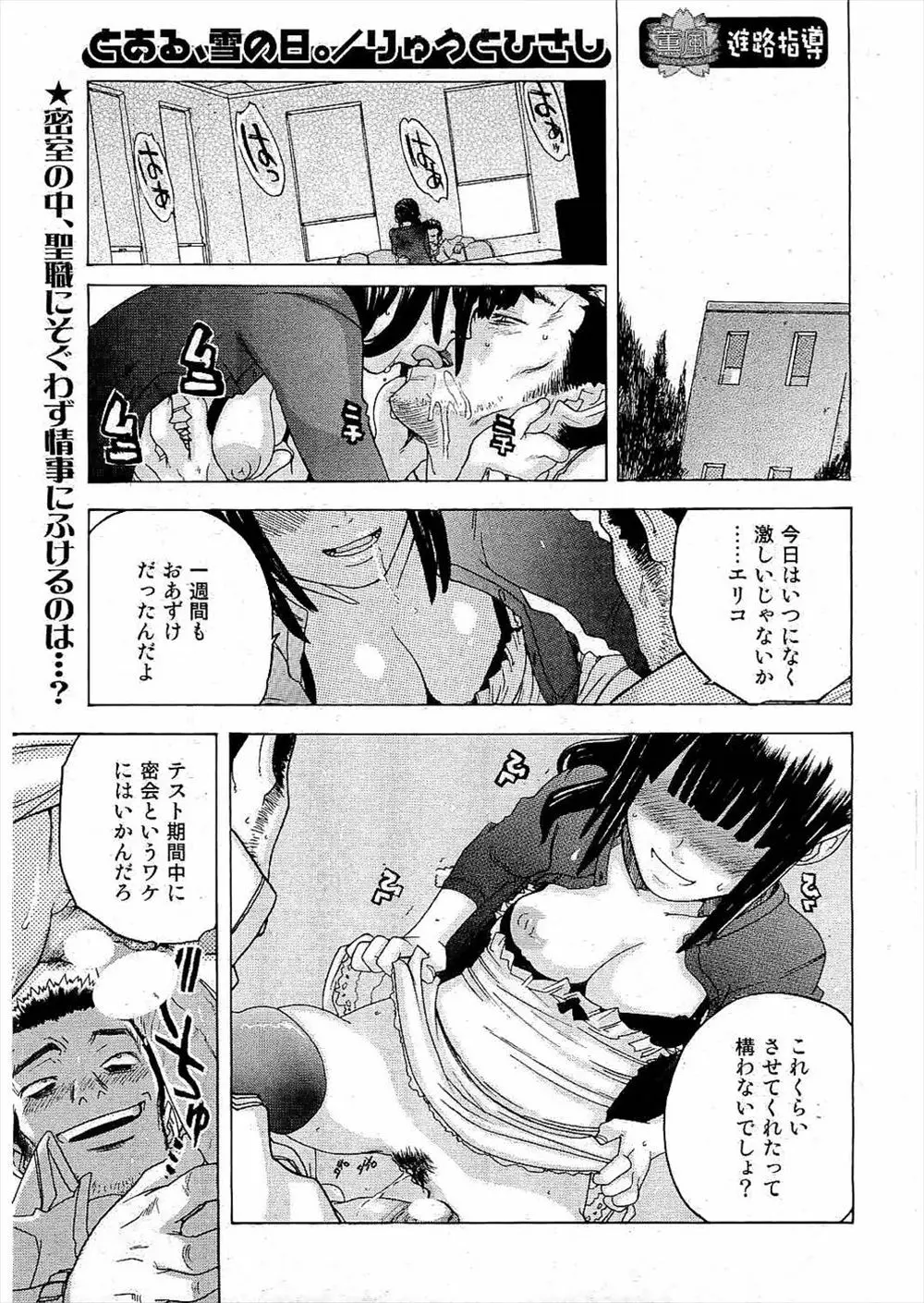 【エロ漫画】地味な巨乳メガネ女教師が男子生徒に告白されてイチャラブセックス、シックスナインでフェラチオして生挿入で中だしセックスする男子！