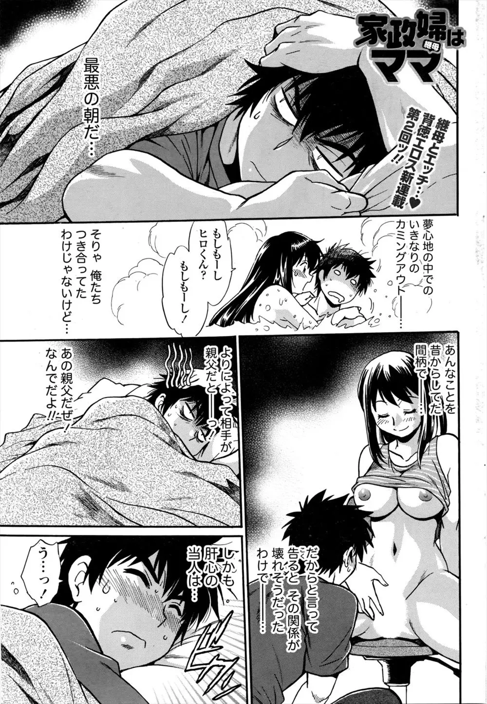 【エロ漫画】エッチなことを昔からしていた巨乳お姉さんがまさかの父親の再婚相手！フェラされてイッちゃうとパイズリしてから生挿入中出しするNTRセックスしちゃった！