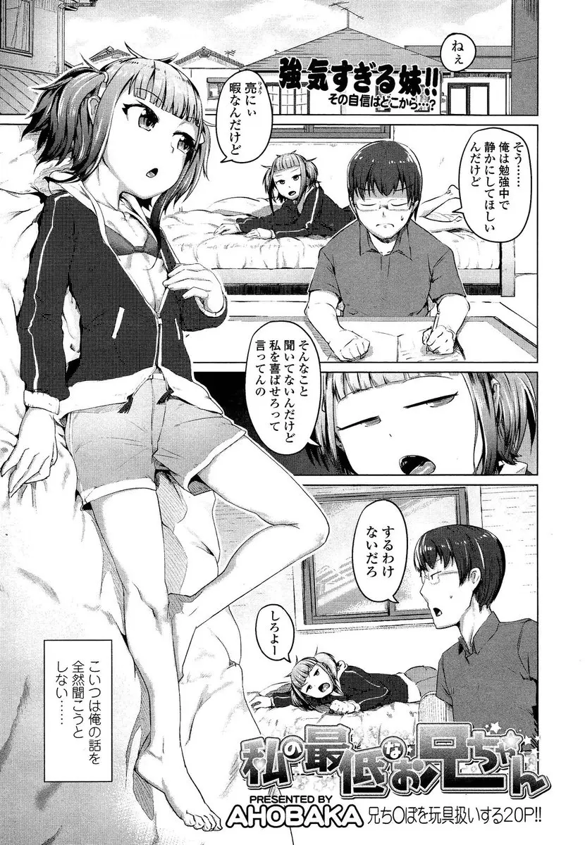 【エロ漫画】強気な貧乳妹にエロ漫画が見つかりチンコを握られ挑発される兄、さらに手コキされ射精してしまい、生挿入で騎乗位セックス我慢できずに妹に中だし近親相姦してしまう兄！