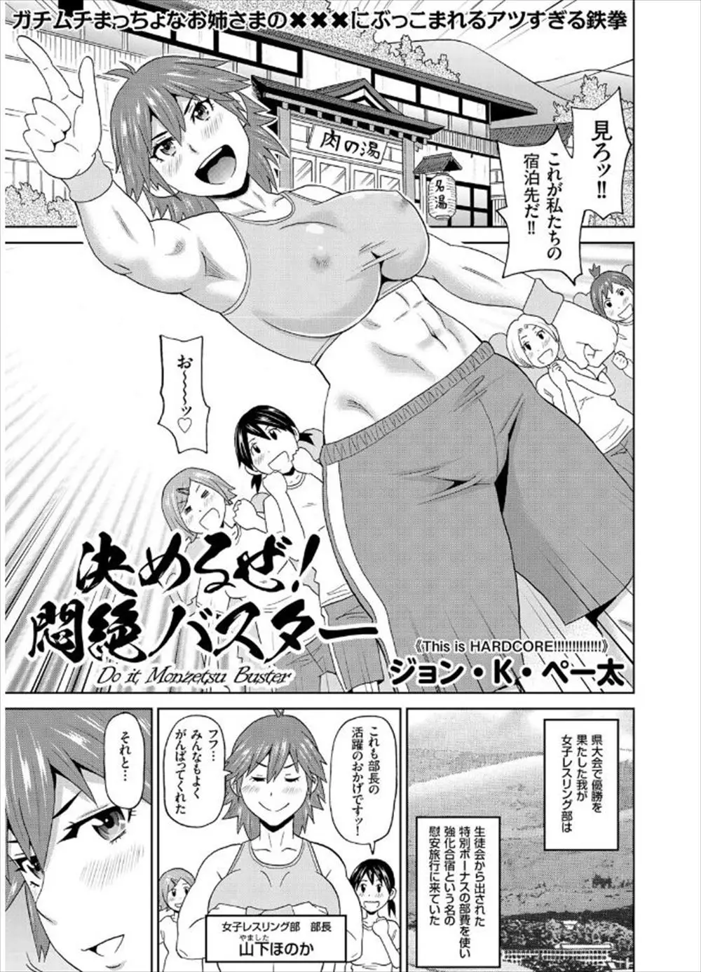 【エロ漫画】女子レスリング部の巨乳でガチムチマッチョなJKが突然男湯に入ってきて混浴露天風呂セックスしちゃう！69からの生挿入で陵辱しながら中出ししちゃった！