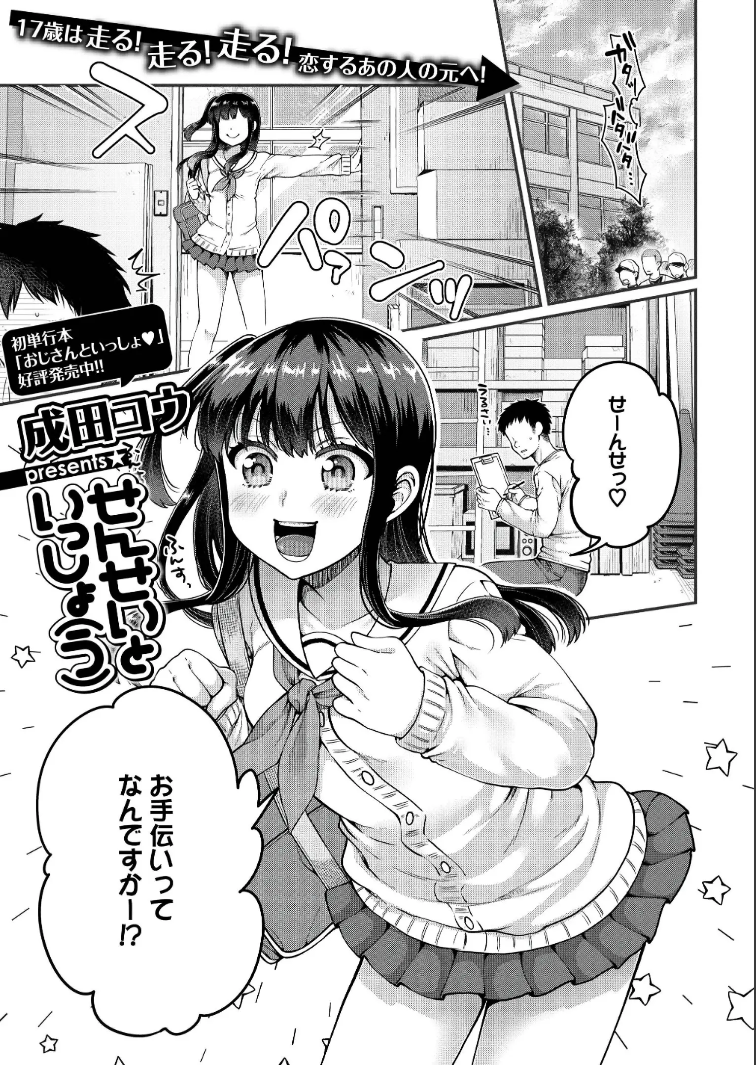 【エロ漫画】JKの彼女とイチャラブセックスをする男性教師！騎乗位で処女マンコにチンポを生ハメしてJKの彼女をアクメさせながらザーメンを中出しｗｗｗ