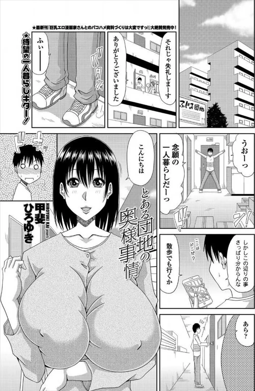 【エロ漫画】引越し先の隣に住んでいた爆乳団地妻にパソコンのことを教えた男が、お礼にとフェラしてごっくんしてもらってから不倫NTRセックスして何度もイッてしまう！