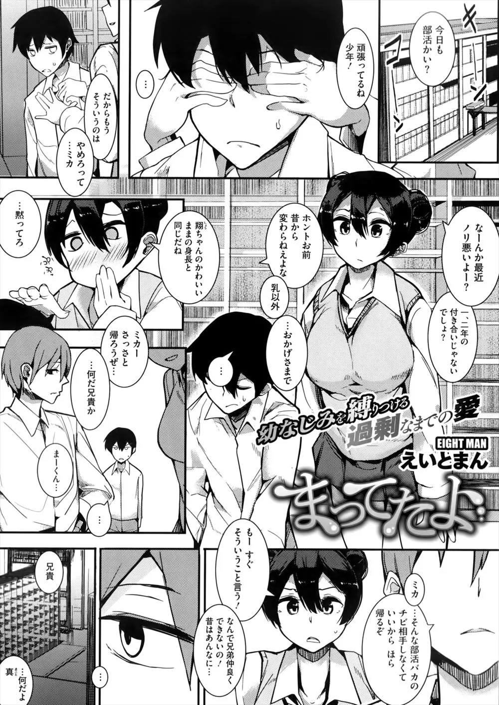 【エロ漫画】弟が幼なじみの巨乳JKに告白、ノリでOKした巨乳JKと付き合うようになっていくがある日別れを切り出した巨乳JKが弟に監禁調教され肉便器に！