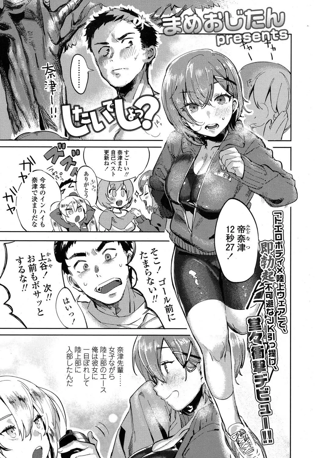 【エロ漫画】陸上部のエースの巨乳先輩目当てで陸上部に入部した男子がまさかの両思いで、部室で先輩と中出し初体験した♪