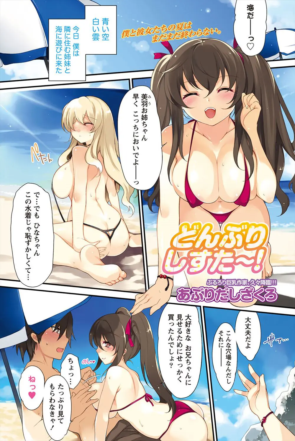 【エロ漫画】海で爆乳おっぱいの美人姉妹と3Pセックスで存分にセックスを楽しむぞ！レズありフェラあり姉妹丼ありのエロエロ要素満載の3人によるイチャラブセックスがヤバすぎる