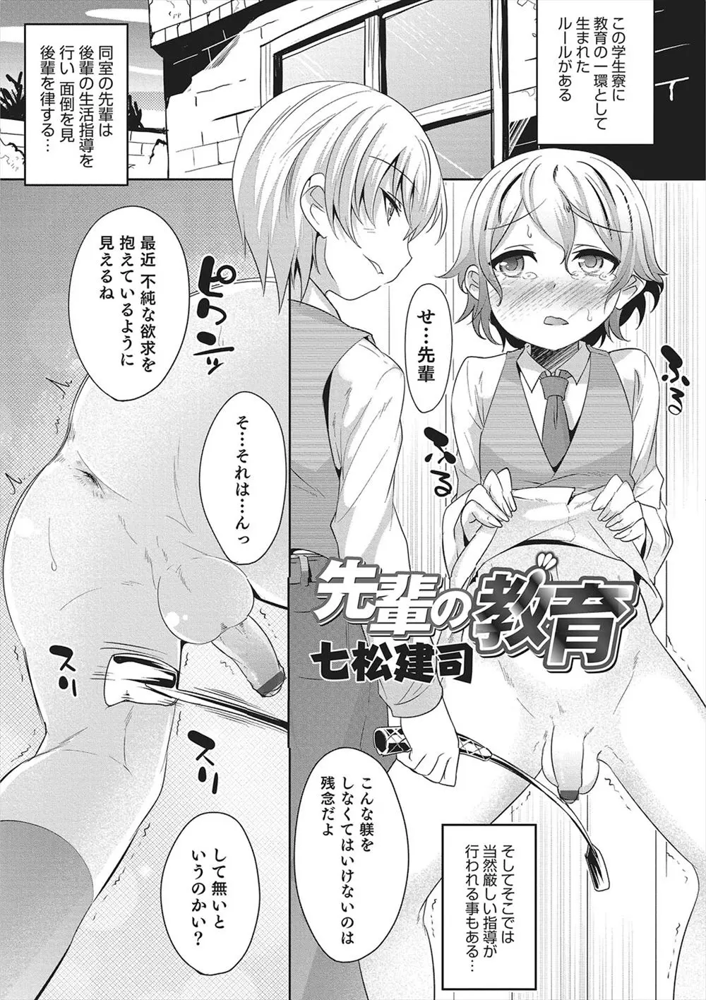 【エロ漫画】後輩の美少年が先輩にチンポをしつけられる、お尻をスパンキングされ、チンポにムチをいれられ、そして肉棒をアナルに挿入されホモセックス！