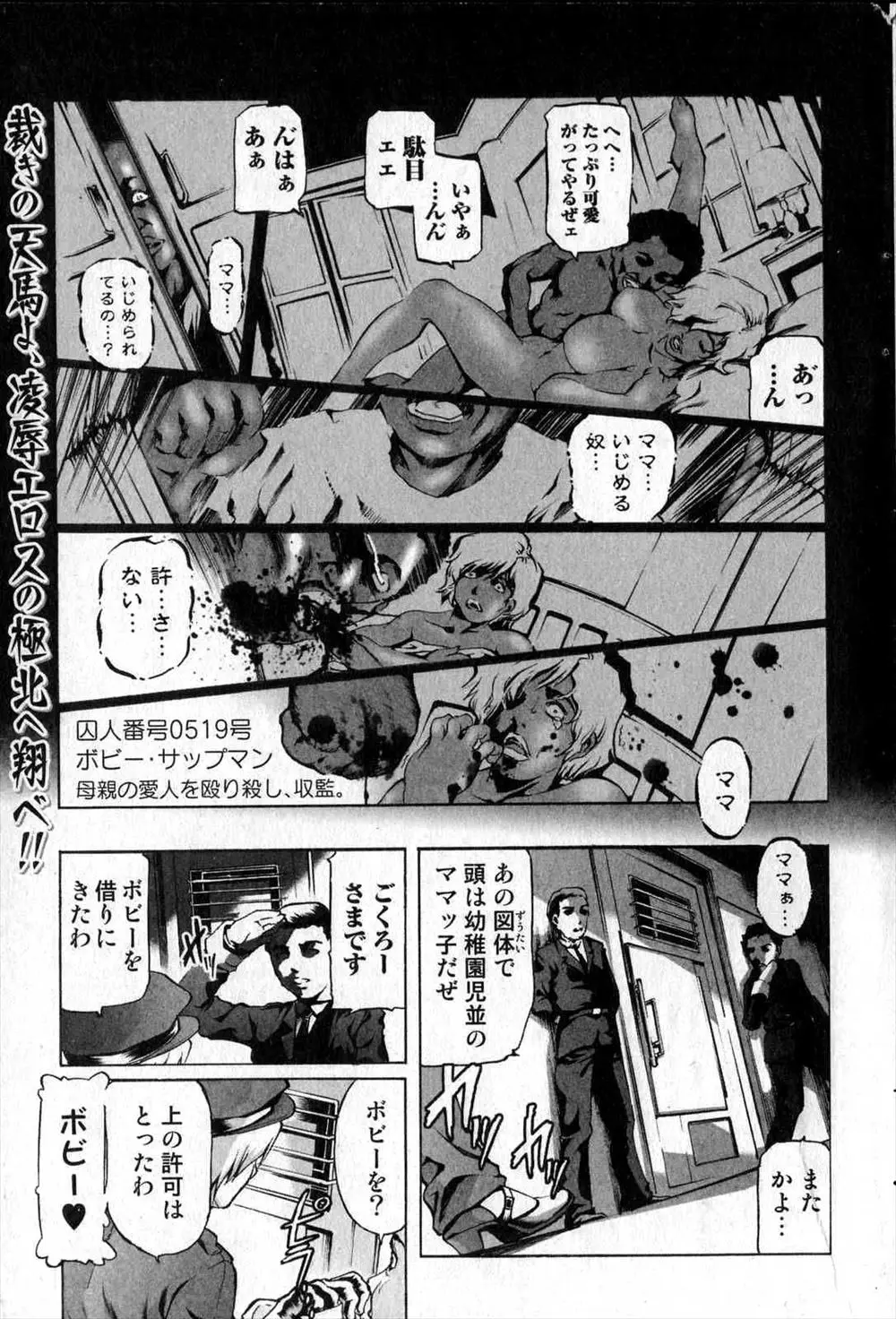 【エロ漫画】全く反省の色が見えない美人殺人犯を陵辱の刑に処していたのだが、どの囚人でも勝てないような性欲の強さ！このままでは埒が明かないので凶悪な化物殺人犯に食べさせるwww