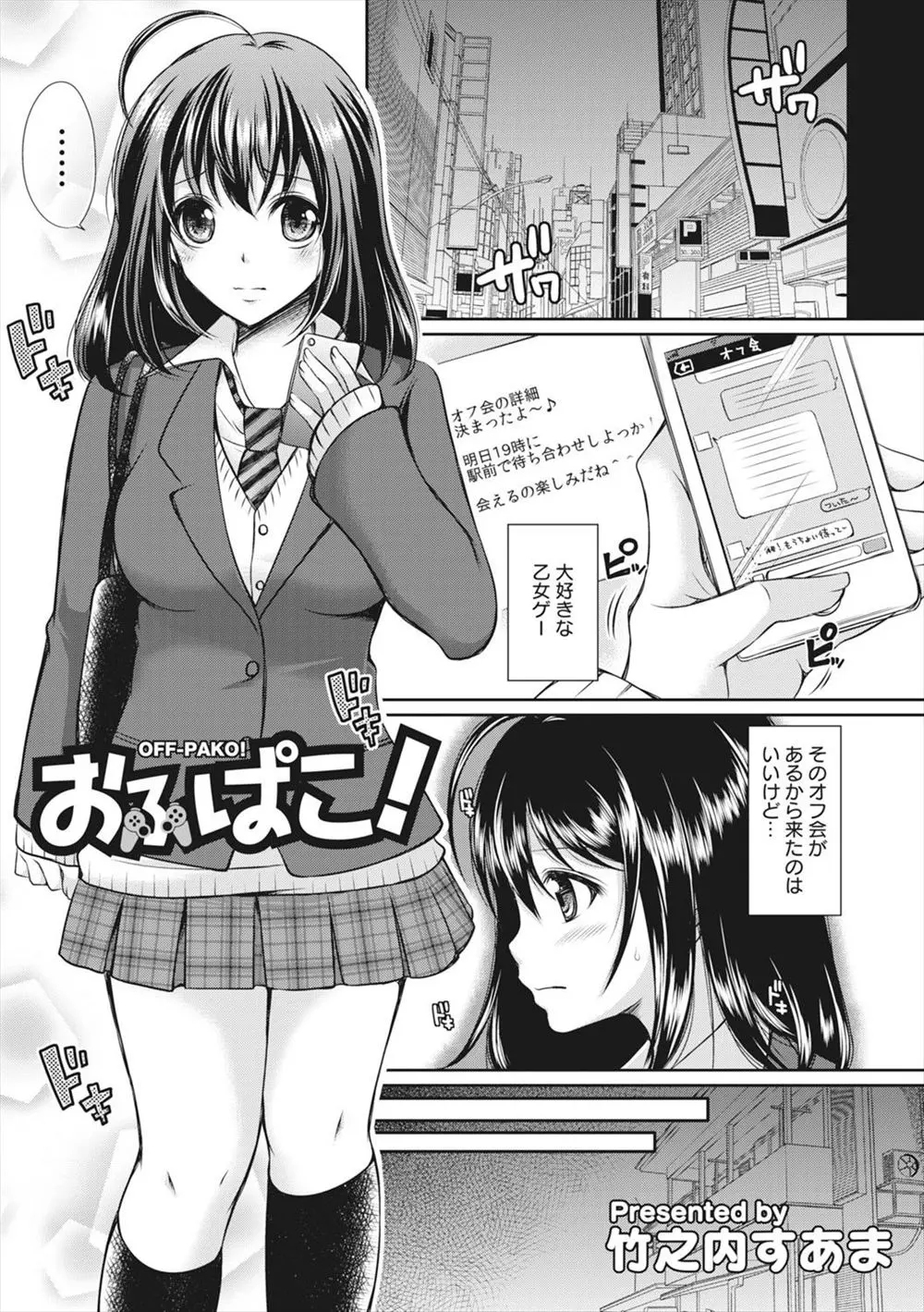 【エロ漫画】乙女ゲームにはまった美少女JKがオフ会に参加したら、全員ネカマだった、女の子だと思っていたら全員男でそのままホテルに連れて行かれて3Pセックスｗ