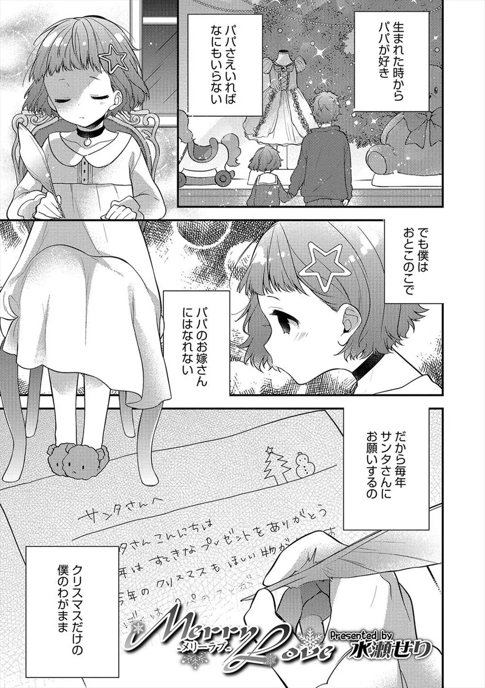 【エロ漫画】お父さんの事が大好きなショタの男の娘がクリスマスプレゼントでオナホをもらってチンポをしごいてもらう！アナルにバックでチンポを挿入ｗｗｗ