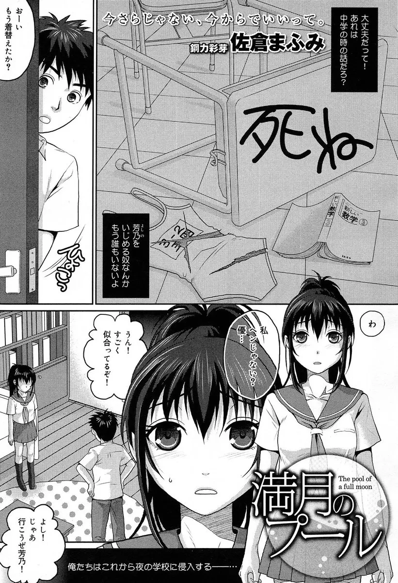 【エロ漫画】いじめで引きこもってしまった幼なじみの巨乳JKを夜の学校のプールに連れていきスクール水着姿の幼なじみとイチャラブセックス、手コキや素股して生挿入でバックから中だし！