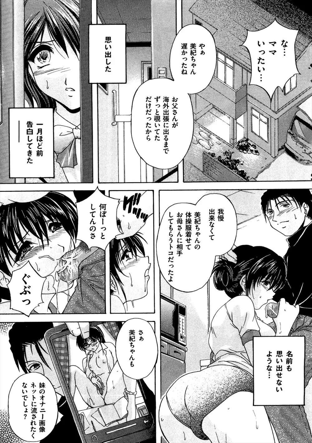 【エロ漫画】一ヶ月前に告白してきた男が母に娘の体操服を着せて犯していた、目撃した娘もペニパンを着けさせられ母のアナルを犯すように男に命令される！