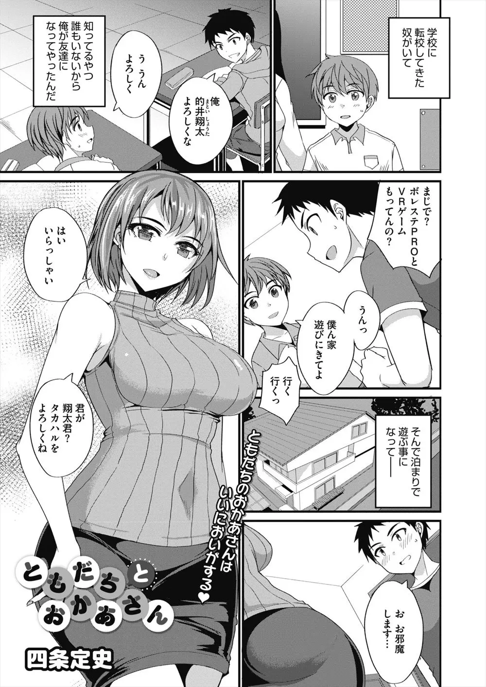 【エロ漫画】転校生と仲良くなり泊まりに行ったときにオナニーを教えてあげていたら巨乳美人なおばさんが入ってきて、転校生がいつものしてよとおねだりして近親相姦をはじめ、転校生が疲れて寝てしまったあとにおばさんに筆下ろししてもらった！