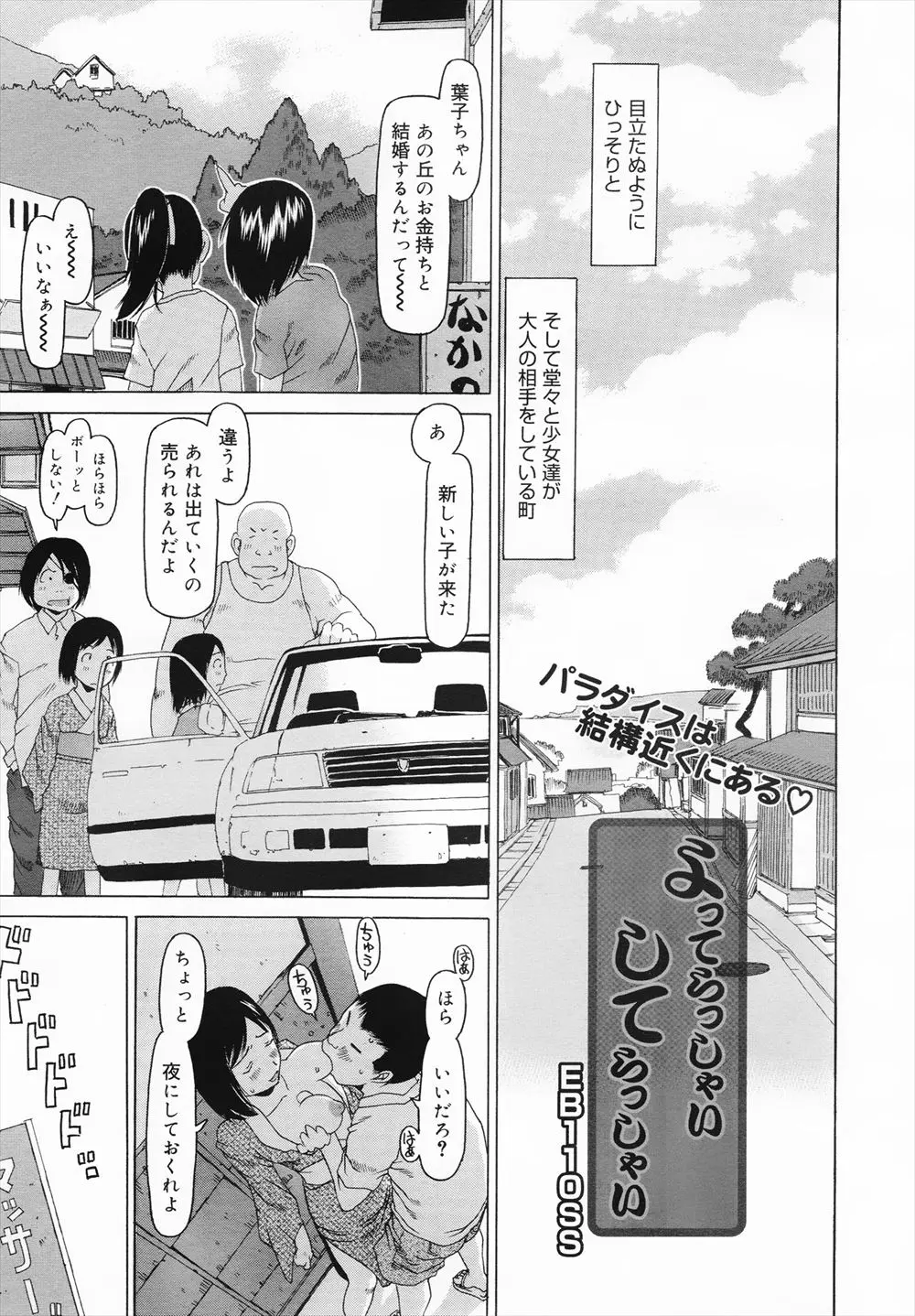 【エロ漫画】ロリな女の子が売春をしている町に来た男がロリな女の子にチンポを手コキしてもらってフェラチオしてもらってザーメンを口内射精してクンニｗｗｗ