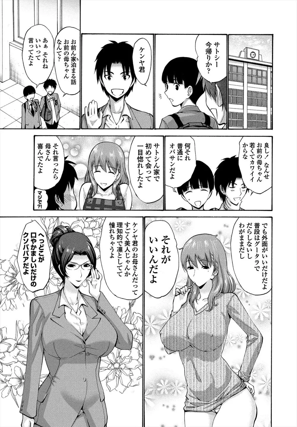 【エロ漫画】友達の家にお泊りしていたショタが若くて巨乳な友達の母がオナニー潮吹きしていてたまらず襲いかかり手マンやフェラして口内射精、生挿入でNTR中だし息子も参戦してきて3P二穴責め！