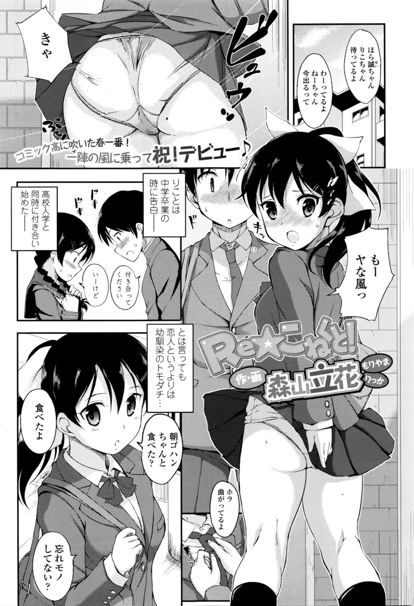 【エロ漫画】幼なじみのパンチラJKを想いながらトイレでオナニーしていた童貞が、意を決してクンニでお漏らしさせてから生挿入して処女を奪う中出し初体験セックスしちゃう！