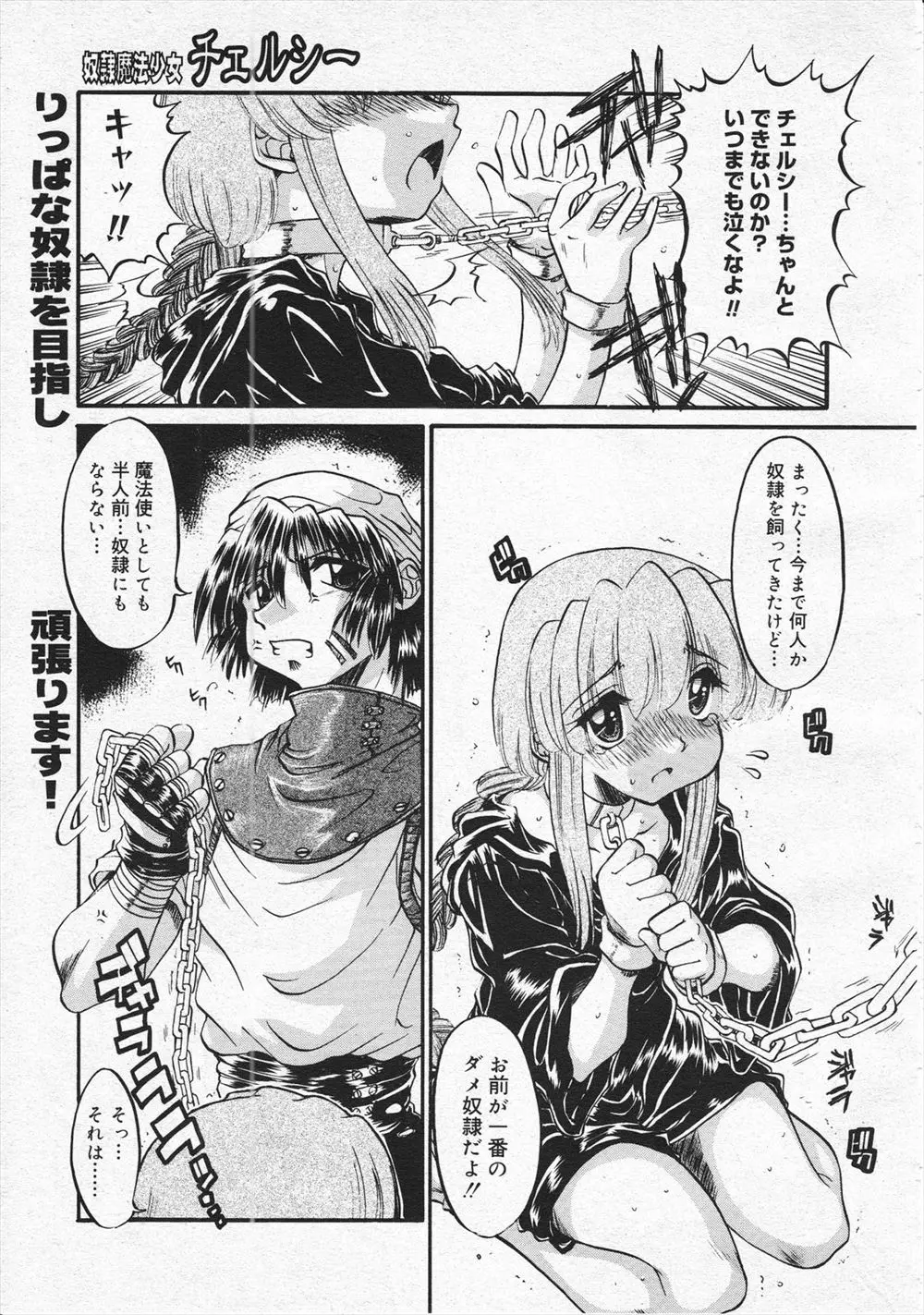 【エロ漫画】奴隷として半人前の巨乳魔法使いがご主人様に見捨てられそうになったので必死にフェラしてたらアナル舐めされ放尿チンポ生挿入で中だしされ潮吹き！