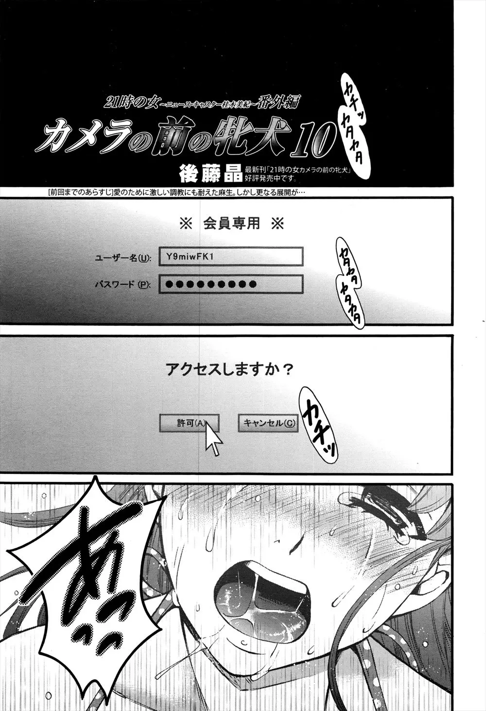 【エロ漫画】会員制の秘密のサイトに入室するとグラビアアイドルや今人気絶頂の美少年がお姉さんたちにペニパンで逆レイプ気味に激しく調教されていた！