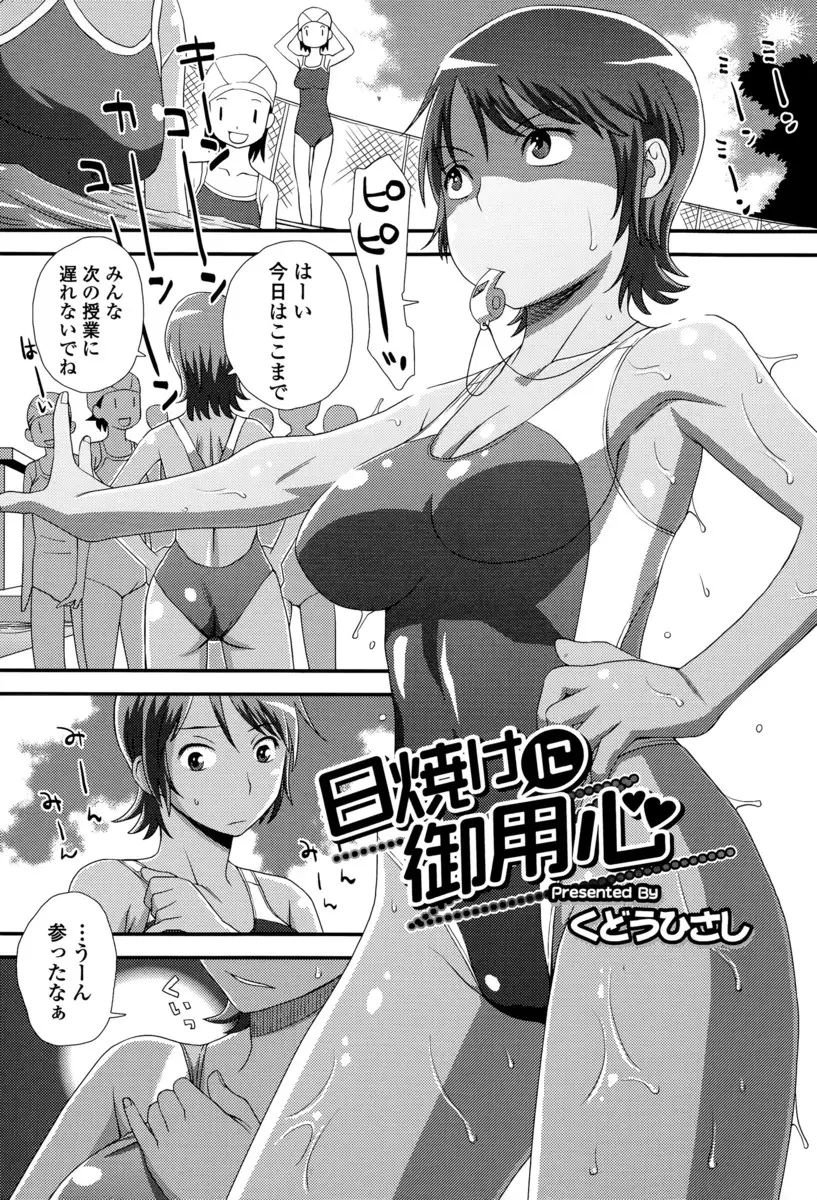 【エロ漫画】日焼け跡を隠すため屋上で全裸で日焼けしていた巨乳女教師、見てしまった男子が脅迫してサンオイルを塗りおっぱいを堪能、手マンして生挿入で中だしセックス、ちんこ型に日焼けしてしまう！